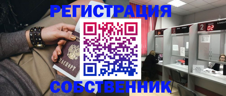 временная регистрация собственник в Лермонтове